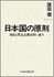vol.90　日本国の原則　─自由と民主主義を問い直す