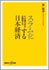 vol.96　スラム化する日本経済‐4分極化する労働者たち